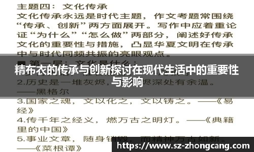 精布衣的传承与创新探讨在现代生活中的重要性与影响