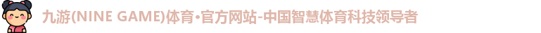 九游体育
